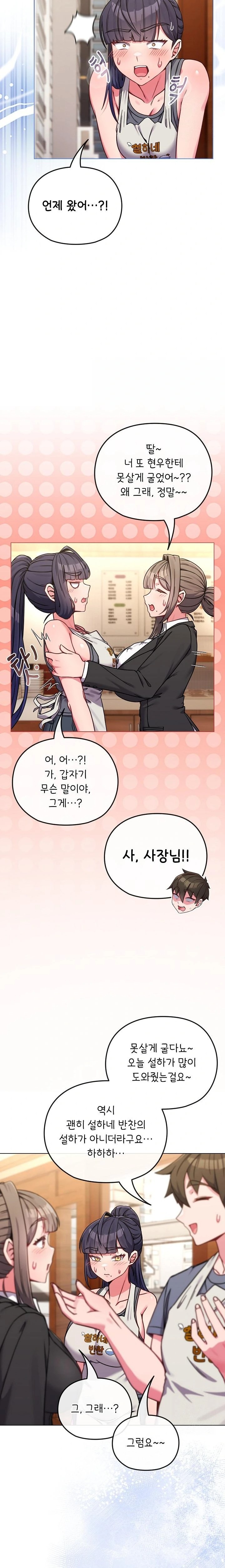 But You’re the Same Age as My Daughter?! Raw Chapter 13 Page 5