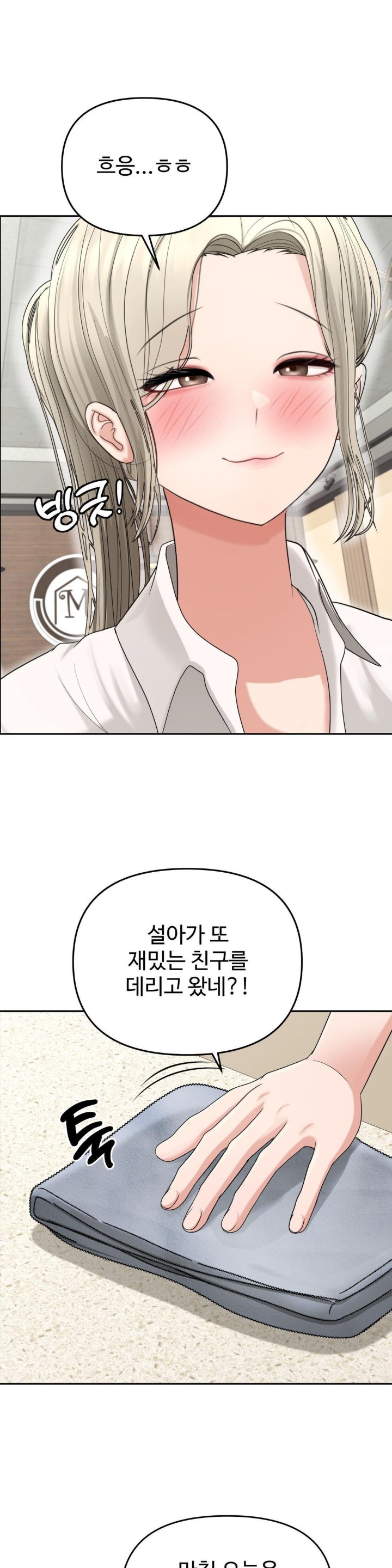 Your Creepy Bucketlist Raw Chapter 20 Page 33