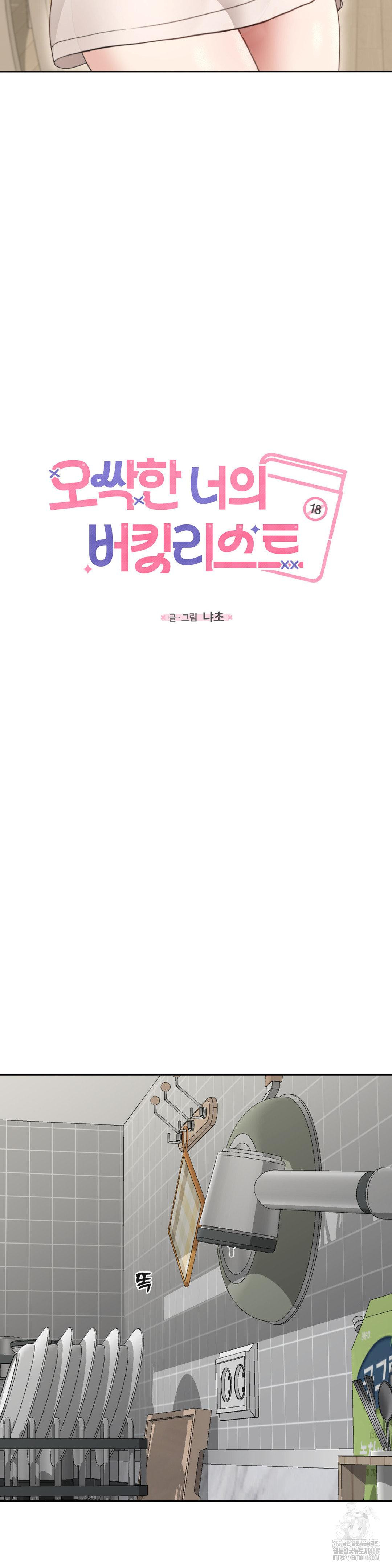 Your Creepy Bucketlist Raw Chapter 29 Page 11