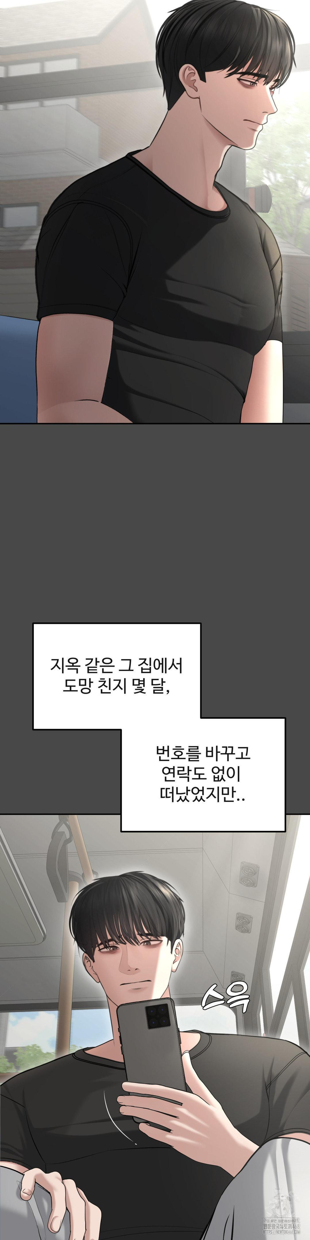 Your Creepy Bucketlist Raw Chapter 29 Page 17
