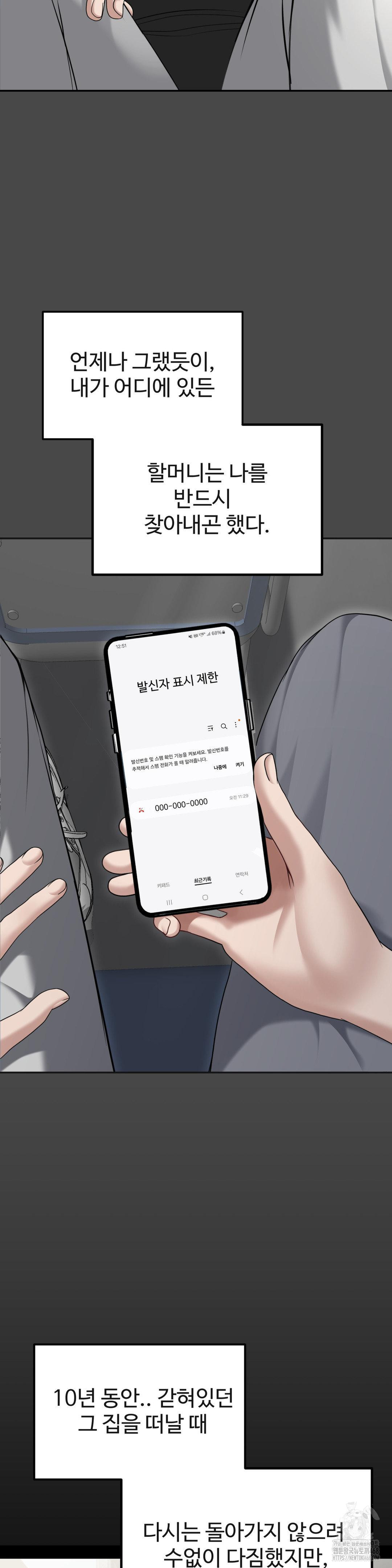 Your Creepy Bucketlist Raw Chapter 29 Page 18