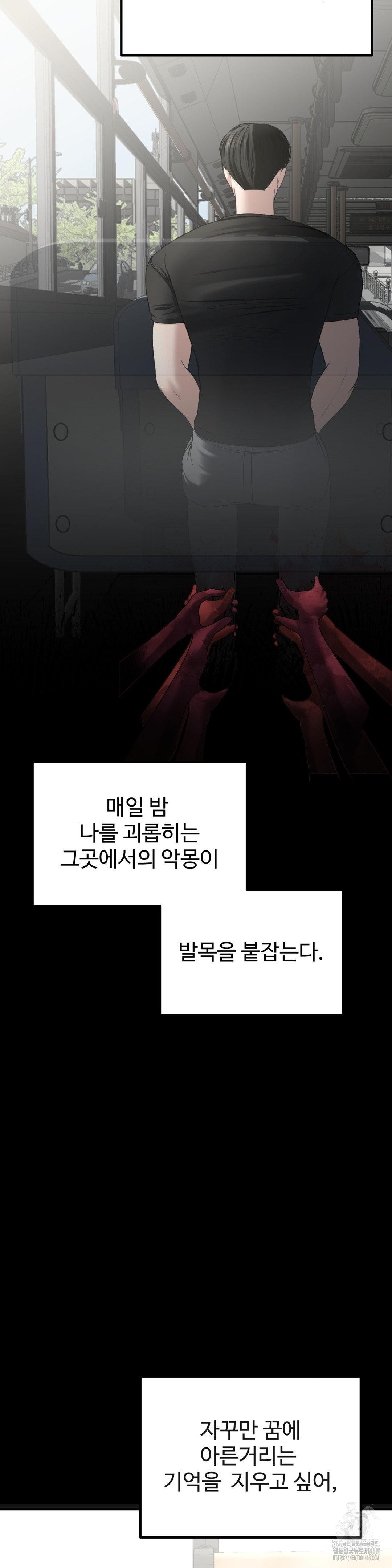 Your Creepy Bucketlist Raw Chapter 29 Page 19