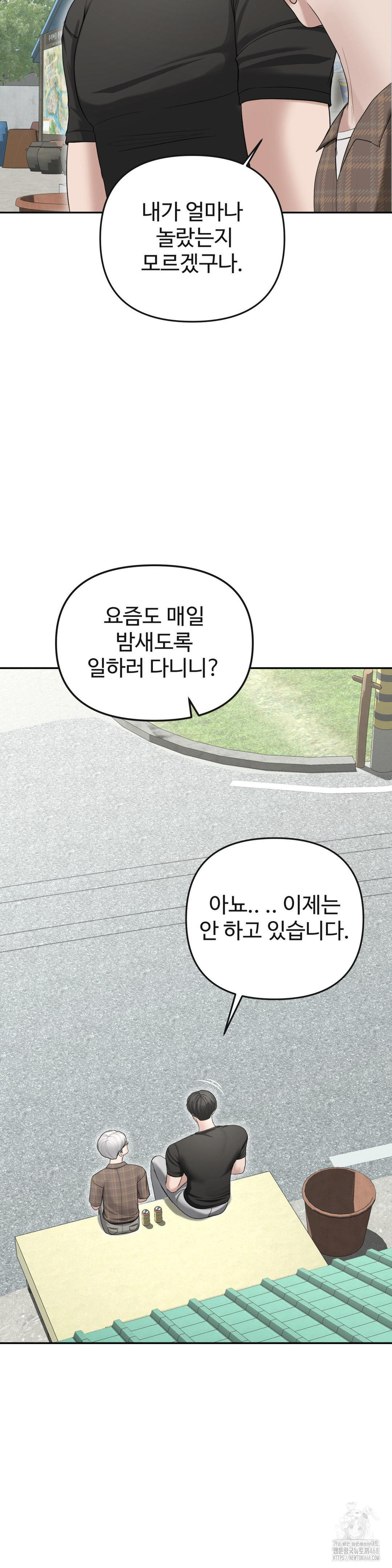 Your Creepy Bucketlist Raw Chapter 29 Page 29
