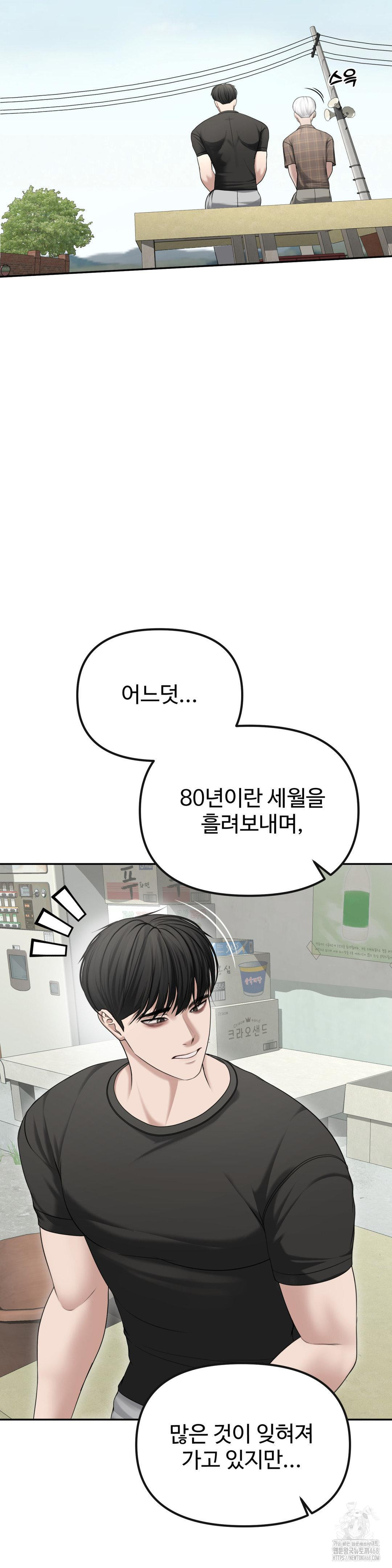 Your Creepy Bucketlist Raw Chapter 29 Page 33