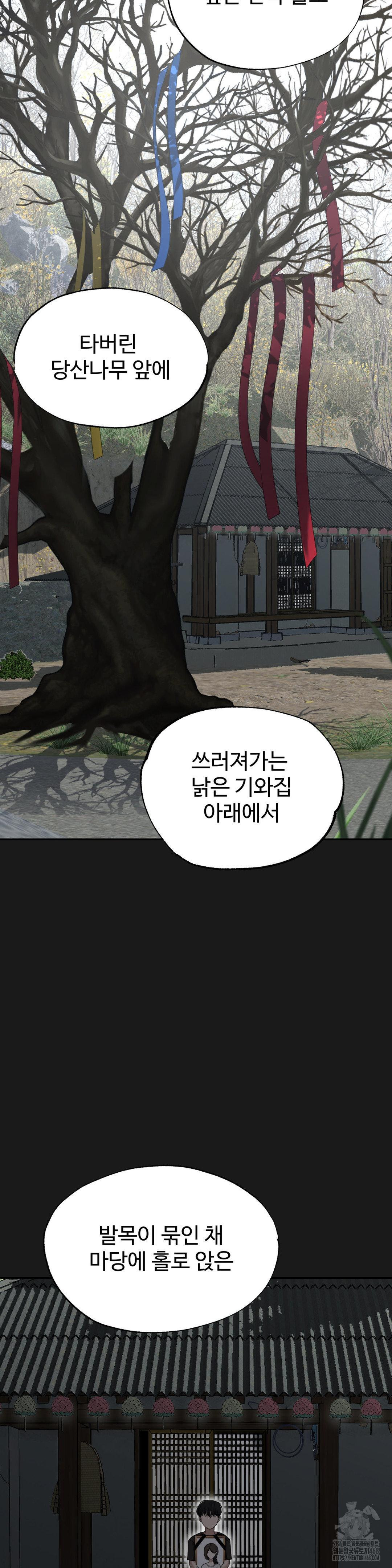 Your Creepy Bucketlist Raw Chapter 29 Page 35