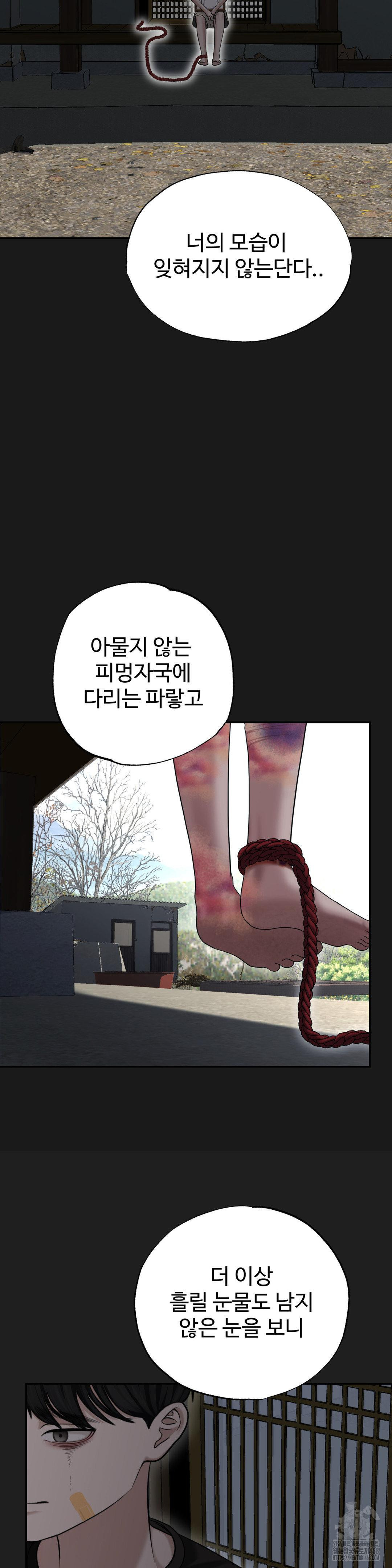 Your Creepy Bucketlist Raw Chapter 29 Page 36