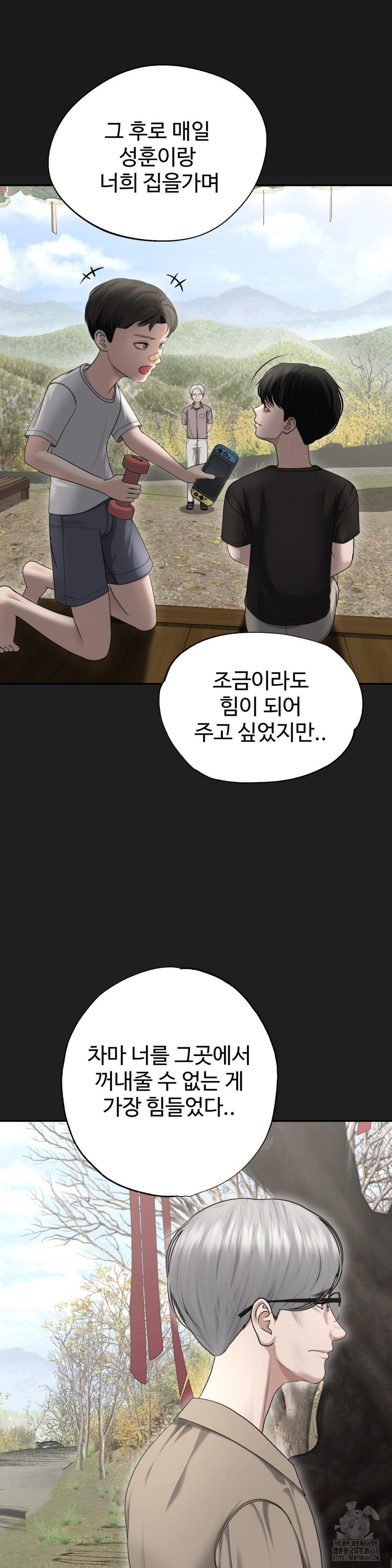 Your Creepy Bucketlist Raw Chapter 29 Page 38