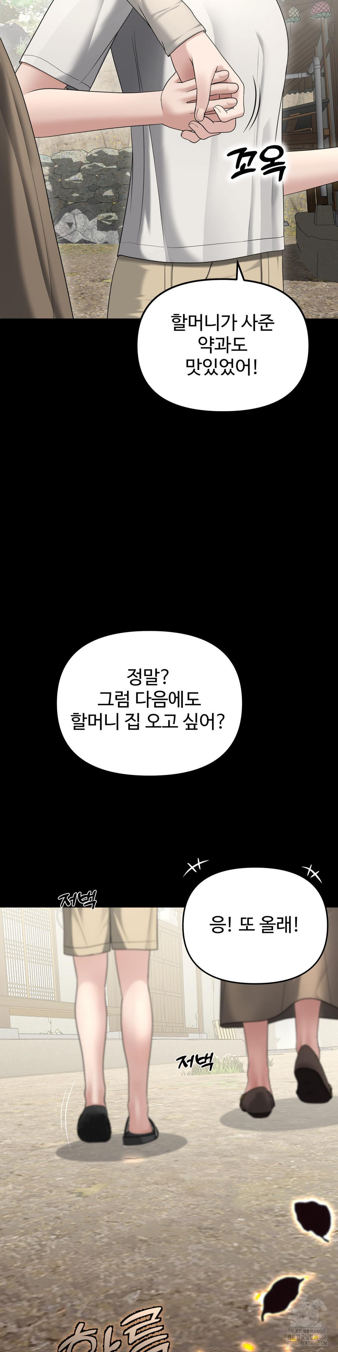 Your Creepy Bucketlist Raw Chapter 29 Page 4