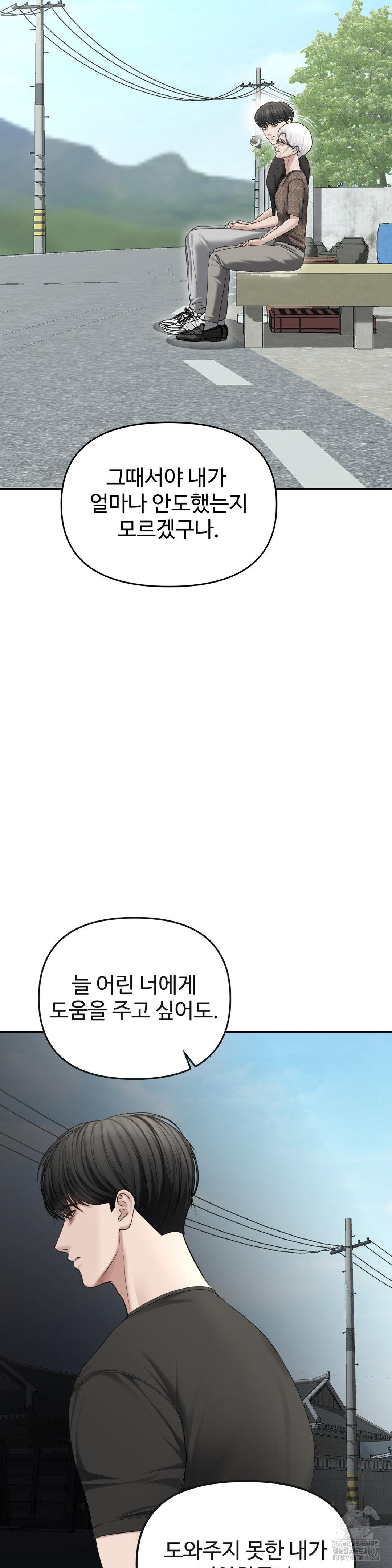Your Creepy Bucketlist Raw Chapter 29 Page 40