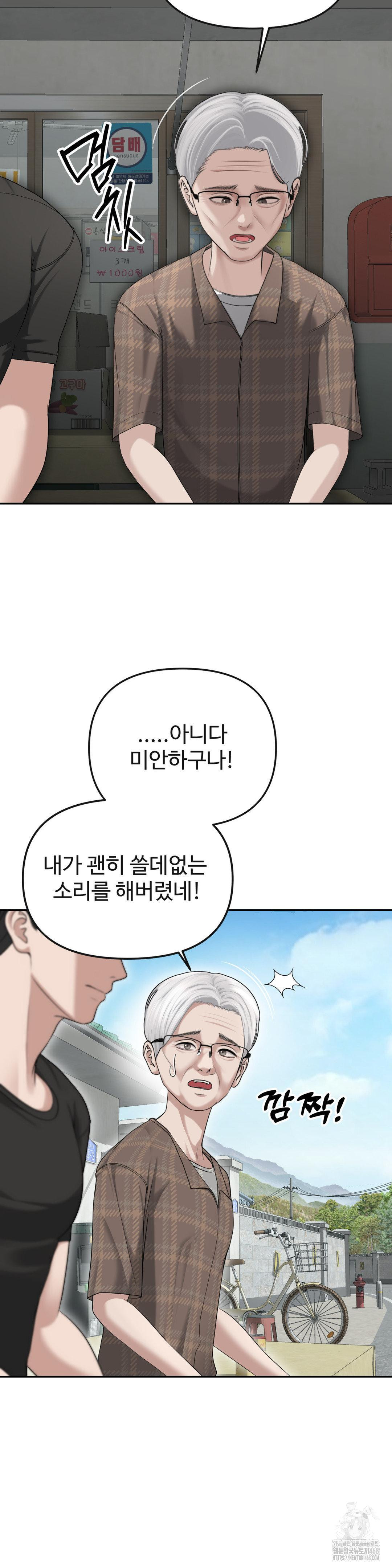 Your Creepy Bucketlist Raw Chapter 29 Page 42
