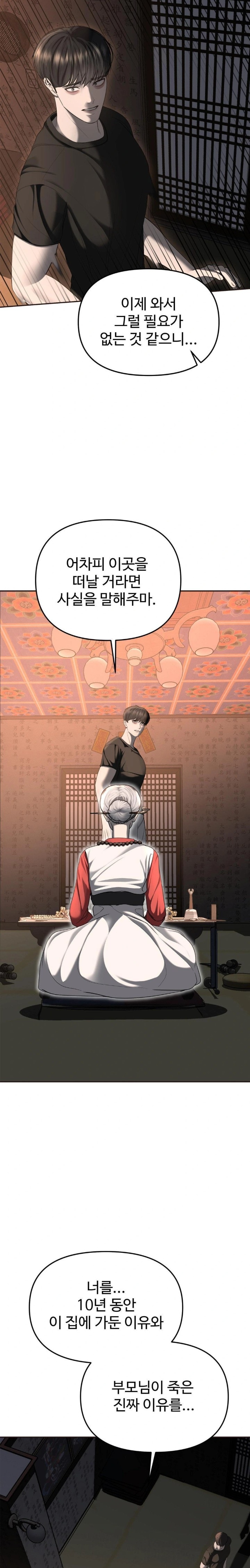 Your Creepy Bucketlist Raw Chapter 30 Page 13