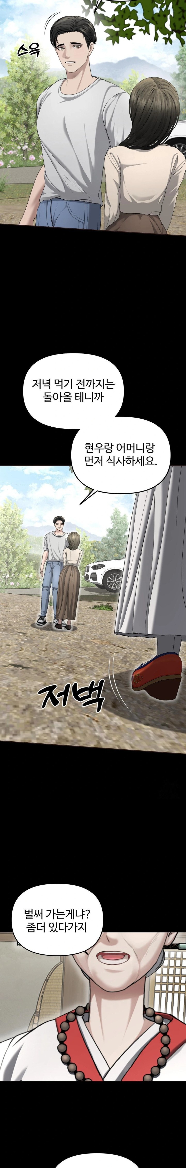 Your Creepy Bucketlist Raw Chapter 30 Page 16