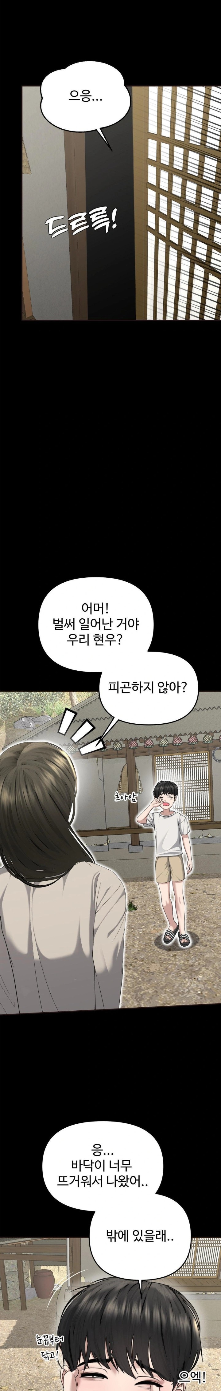 Your Creepy Bucketlist Raw Chapter 30 Page 20