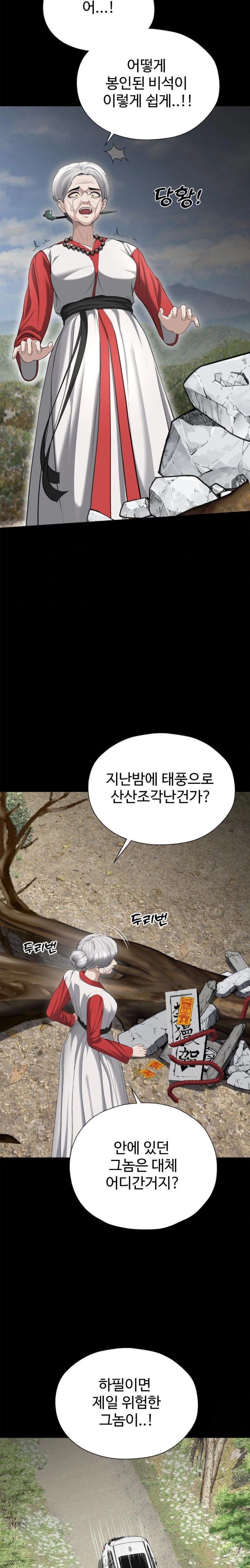 Your Creepy Bucketlist Raw Chapter 30 Page 23