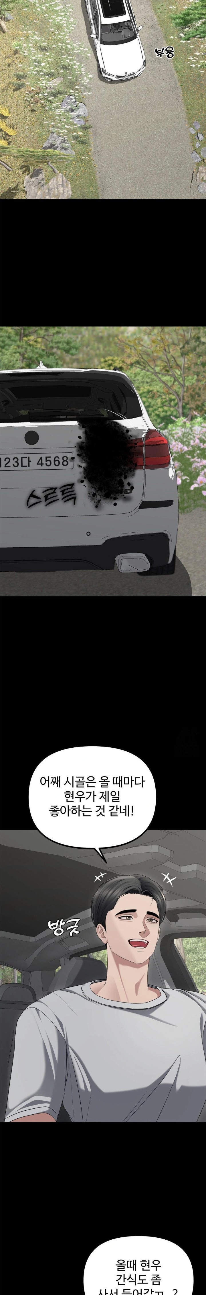 Your Creepy Bucketlist Raw Chapter 30 Page 24