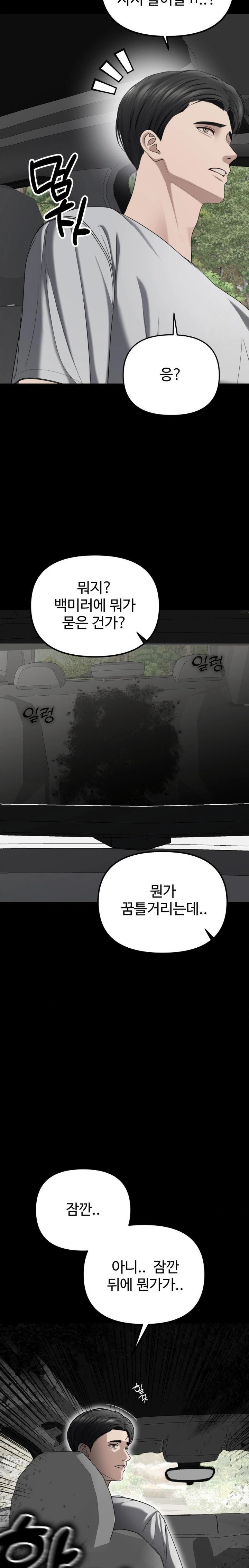 Your Creepy Bucketlist Raw Chapter 30 Page 25
