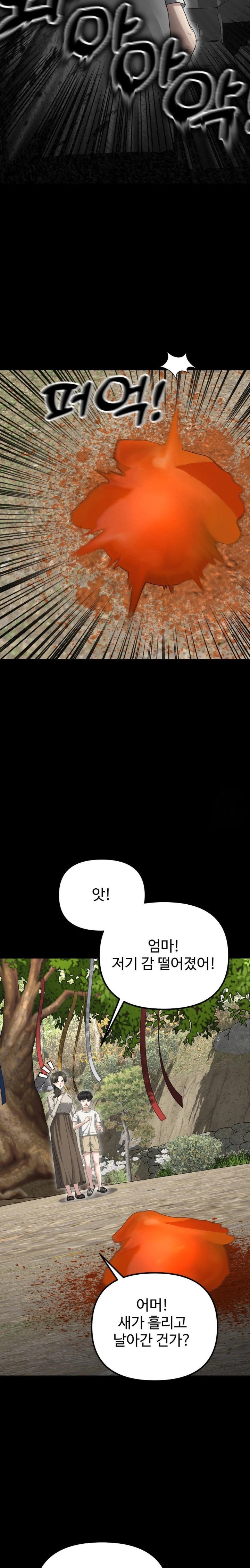 Your Creepy Bucketlist Raw Chapter 30 Page 26