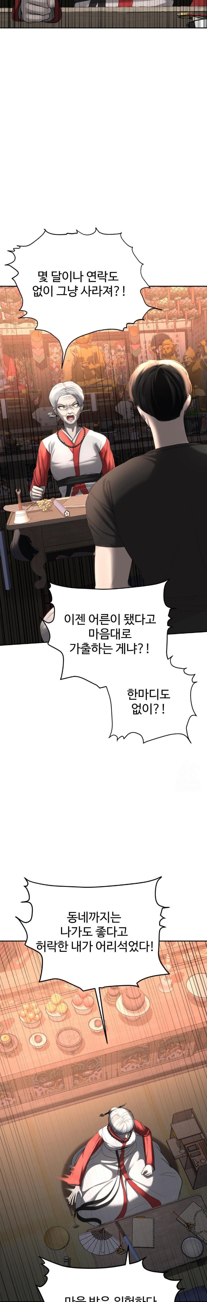 Your Creepy Bucketlist Raw Chapter 30 Page 3