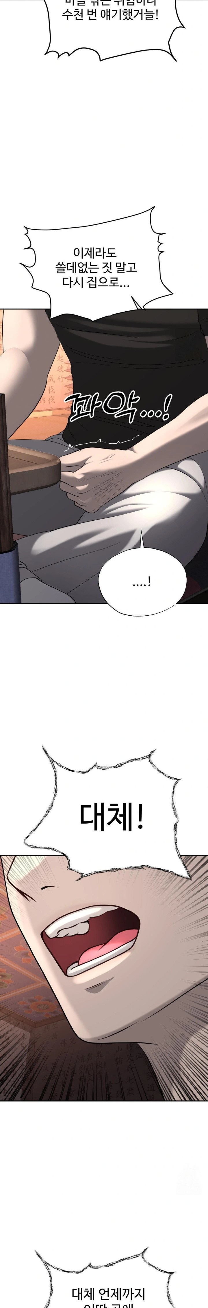 Your Creepy Bucketlist Raw Chapter 30 Page 4