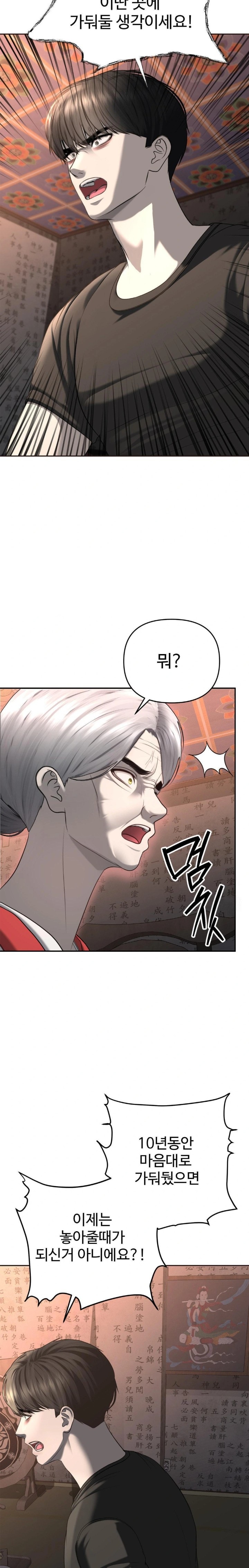 Your Creepy Bucketlist Raw Chapter 30 Page 5