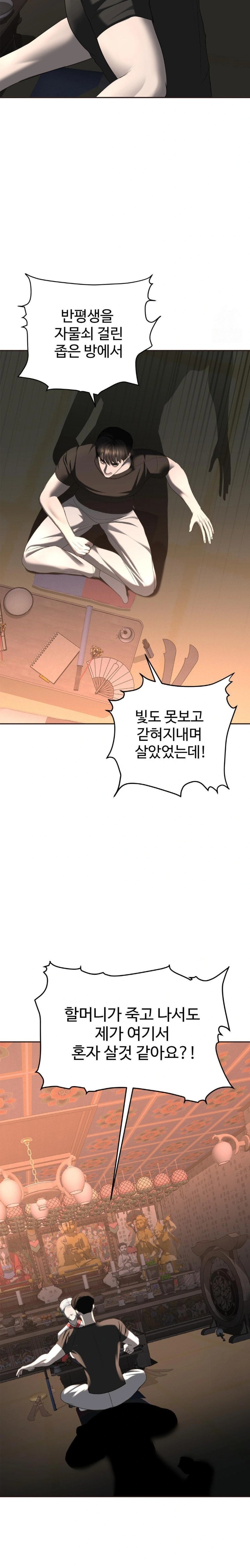Your Creepy Bucketlist Raw Chapter 30 Page 6
