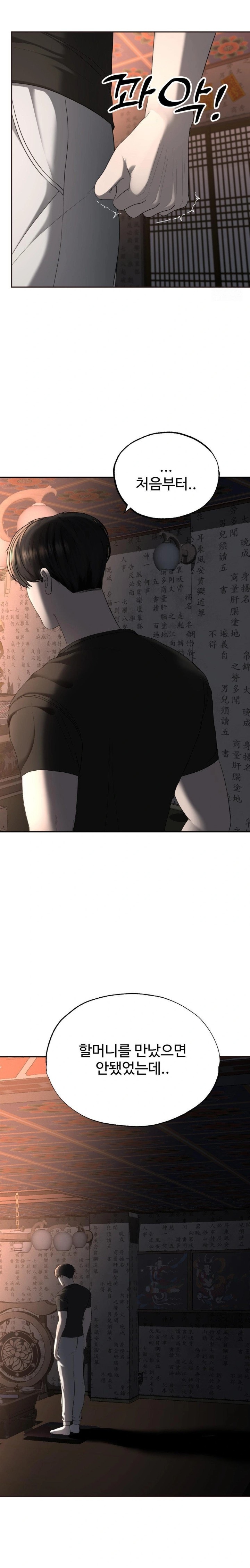 Your Creepy Bucketlist Raw Chapter 30 Page 8