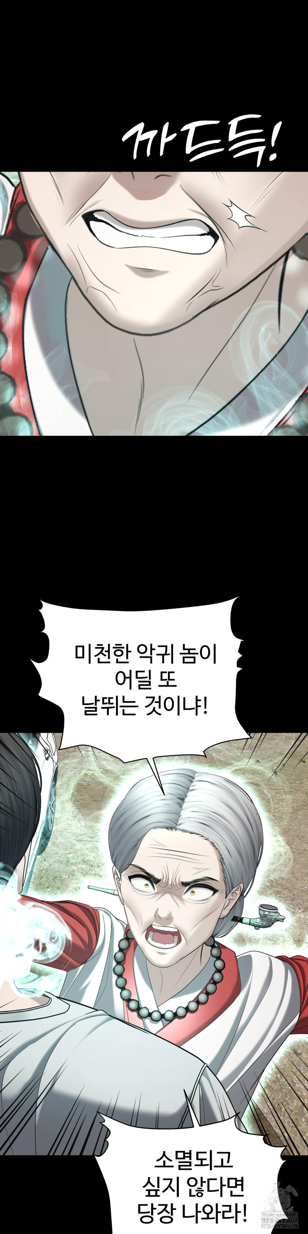 Your Creepy Bucketlist Raw Chapter 31 Page 11