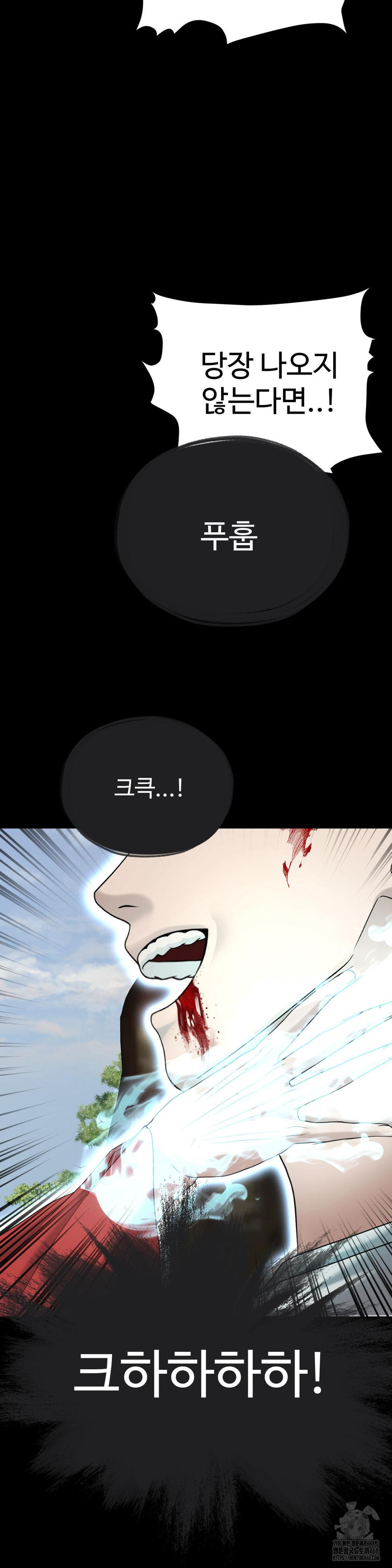 Your Creepy Bucketlist Raw Chapter 31 Page 12