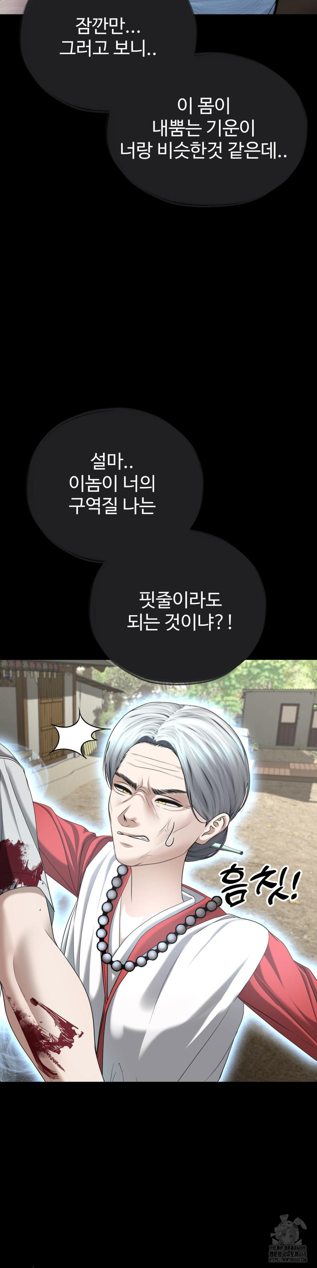 Your Creepy Bucketlist Raw Chapter 31 Page 15