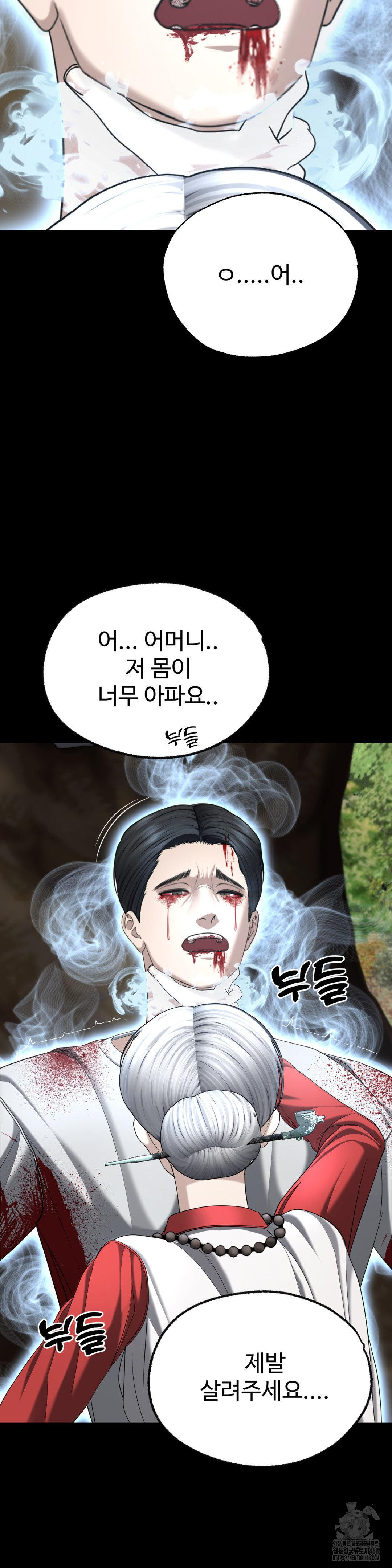 Your Creepy Bucketlist Raw Chapter 31 Page 19