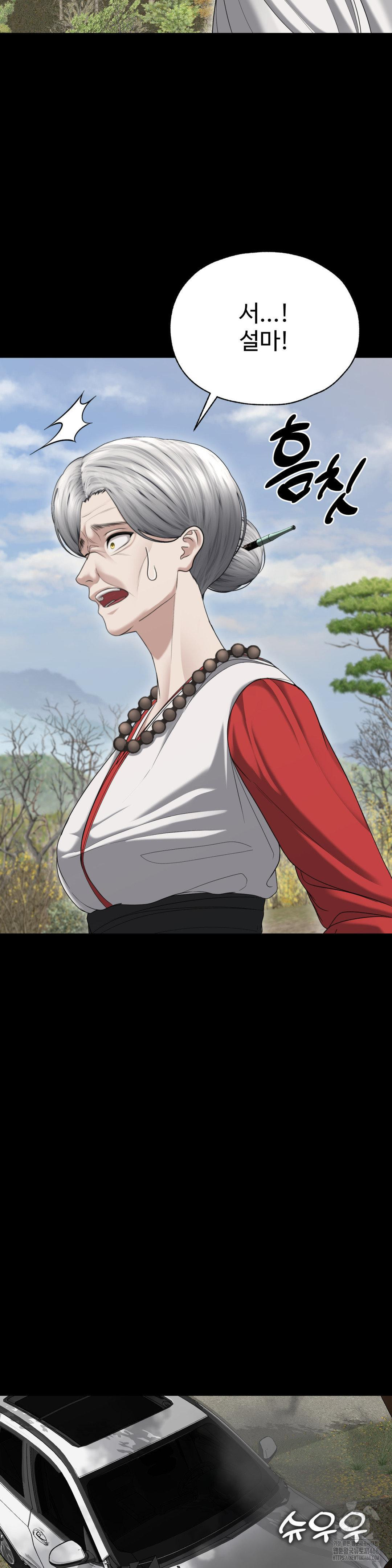 Your Creepy Bucketlist Raw Chapter 31 Page 2