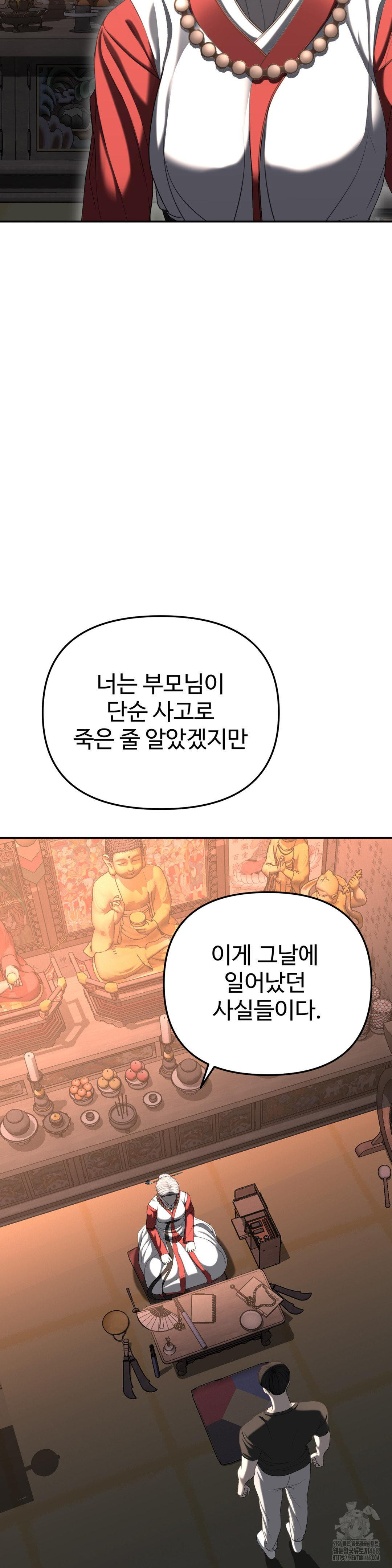 Your Creepy Bucketlist Raw Chapter 31 Page 27