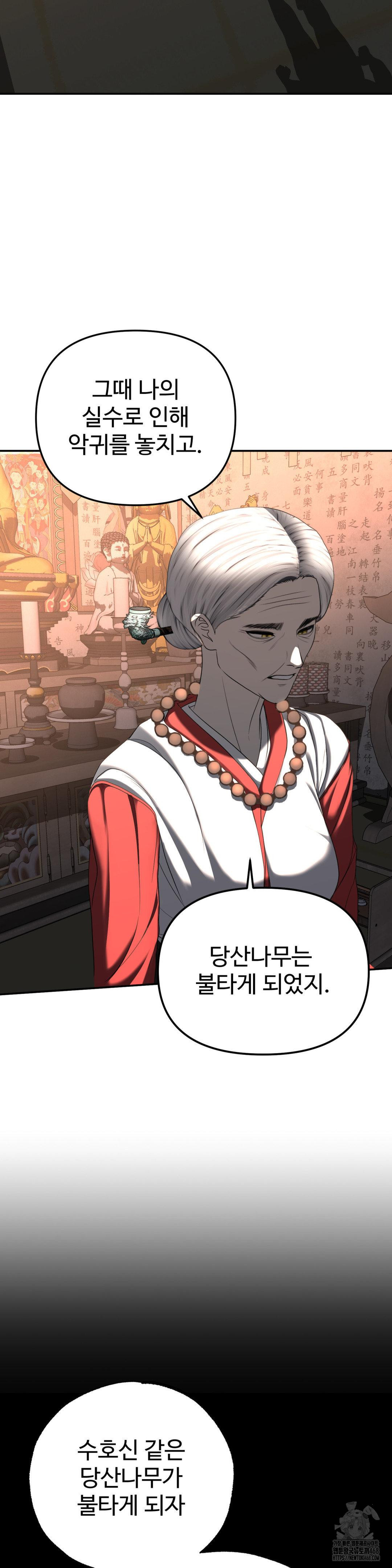 Your Creepy Bucketlist Raw Chapter 31 Page 28