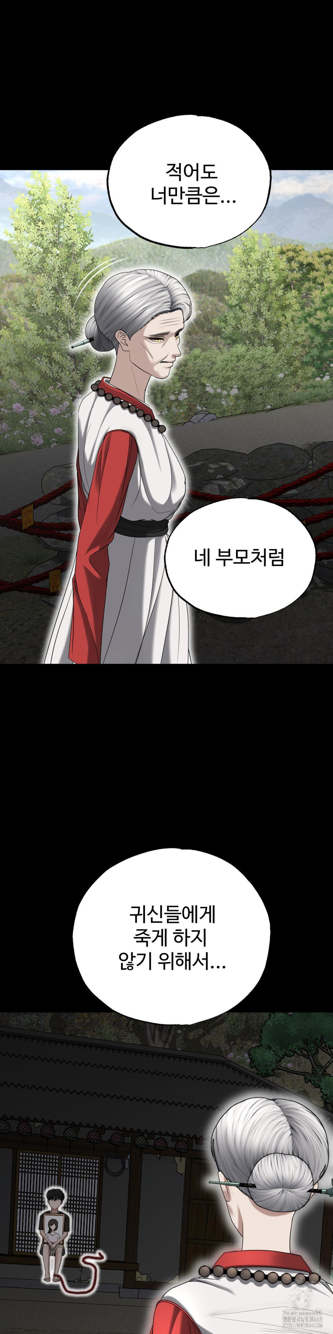 Your Creepy Bucketlist Raw Chapter 31 Page 31