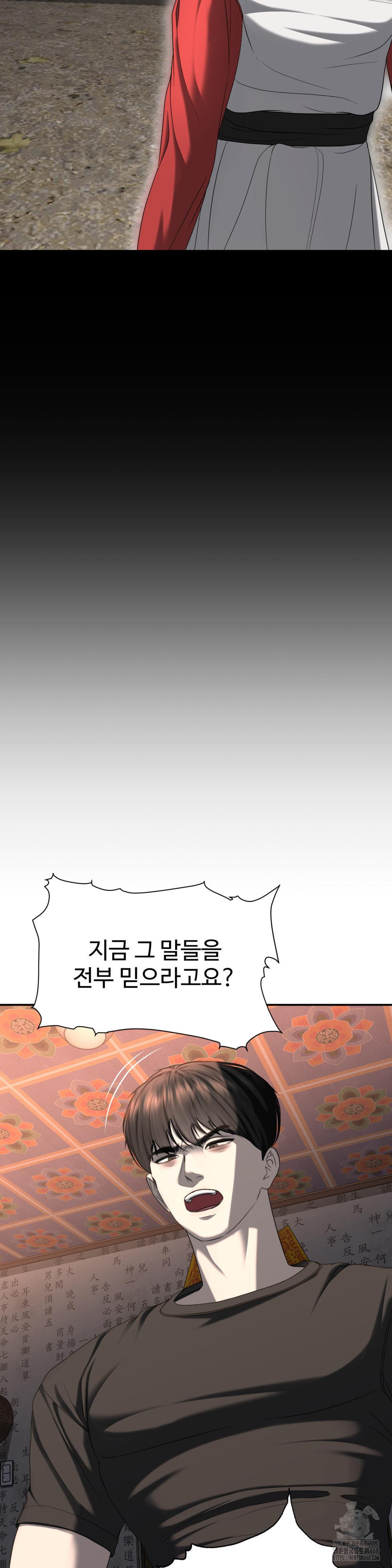 Your Creepy Bucketlist Raw Chapter 31 Page 32