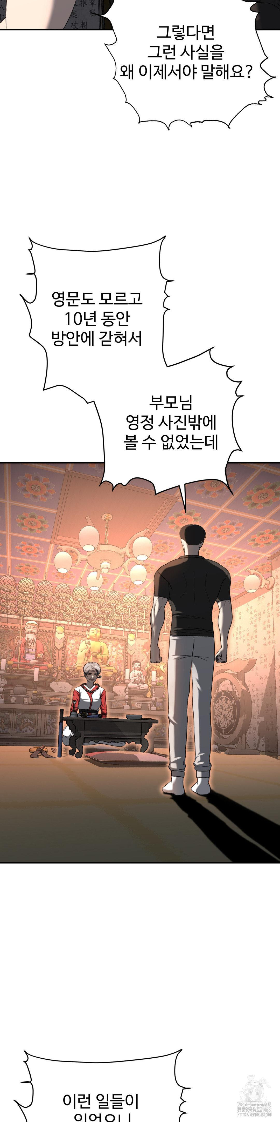 Your Creepy Bucketlist Raw Chapter 31 Page 33