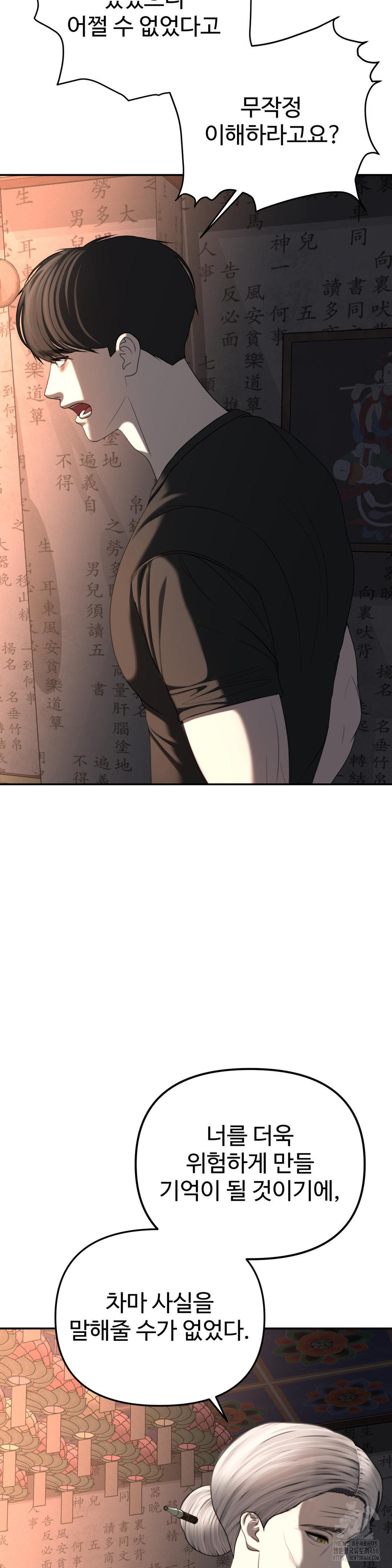 Your Creepy Bucketlist Raw Chapter 31 Page 34