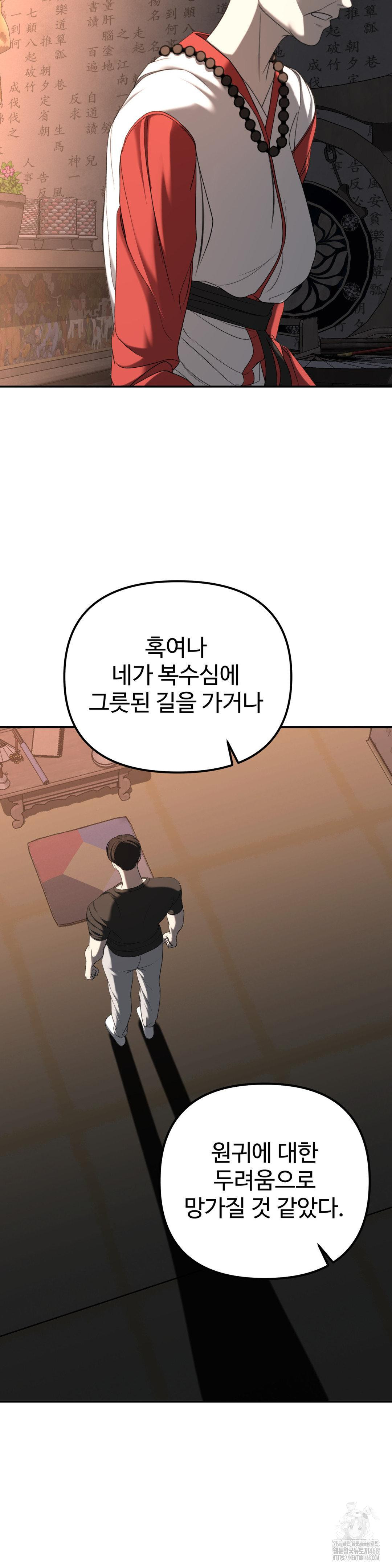 Your Creepy Bucketlist Raw Chapter 31 Page 35