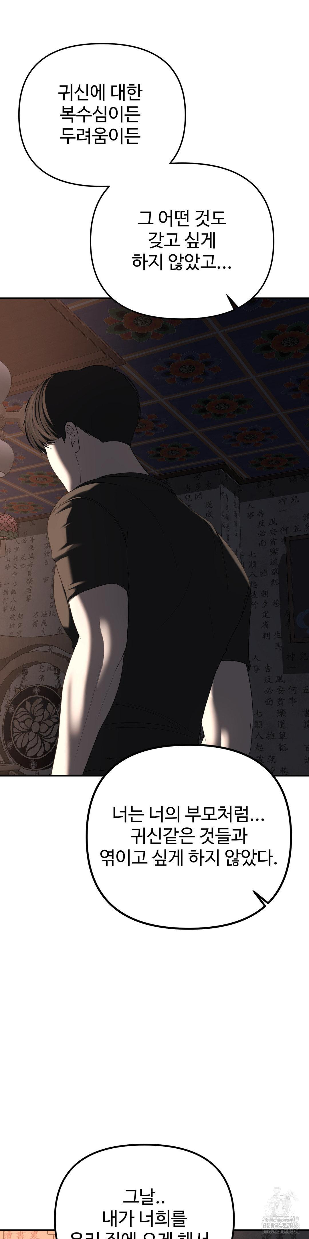 Your Creepy Bucketlist Raw Chapter 31 Page 36