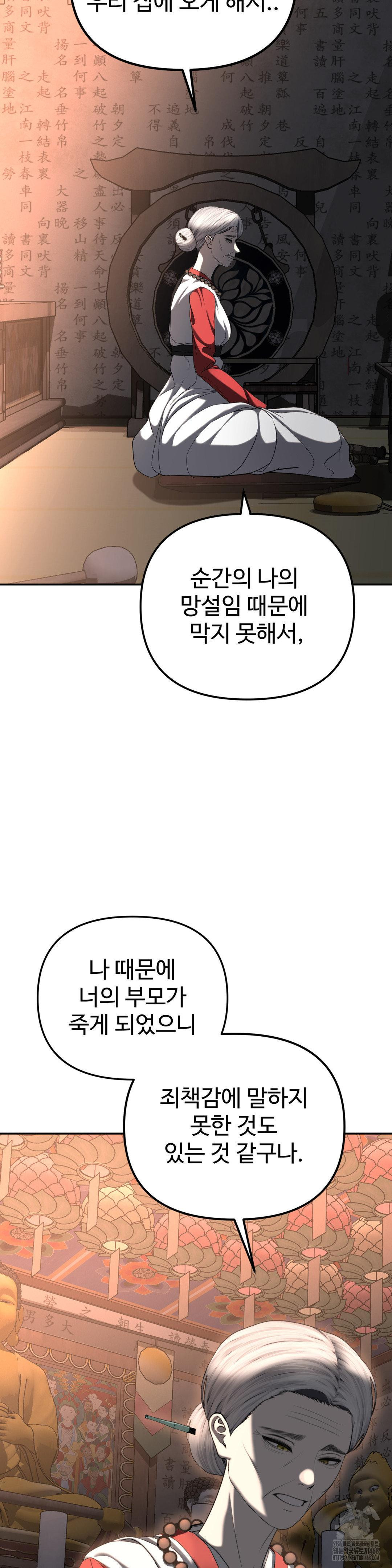 Your Creepy Bucketlist Raw Chapter 31 Page 37