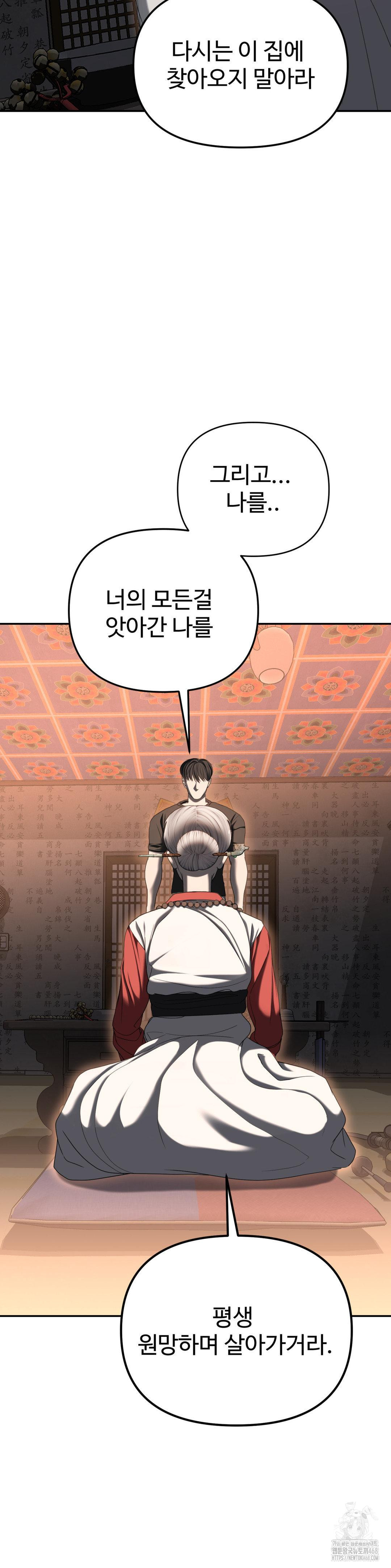 Your Creepy Bucketlist Raw Chapter 31 Page 41