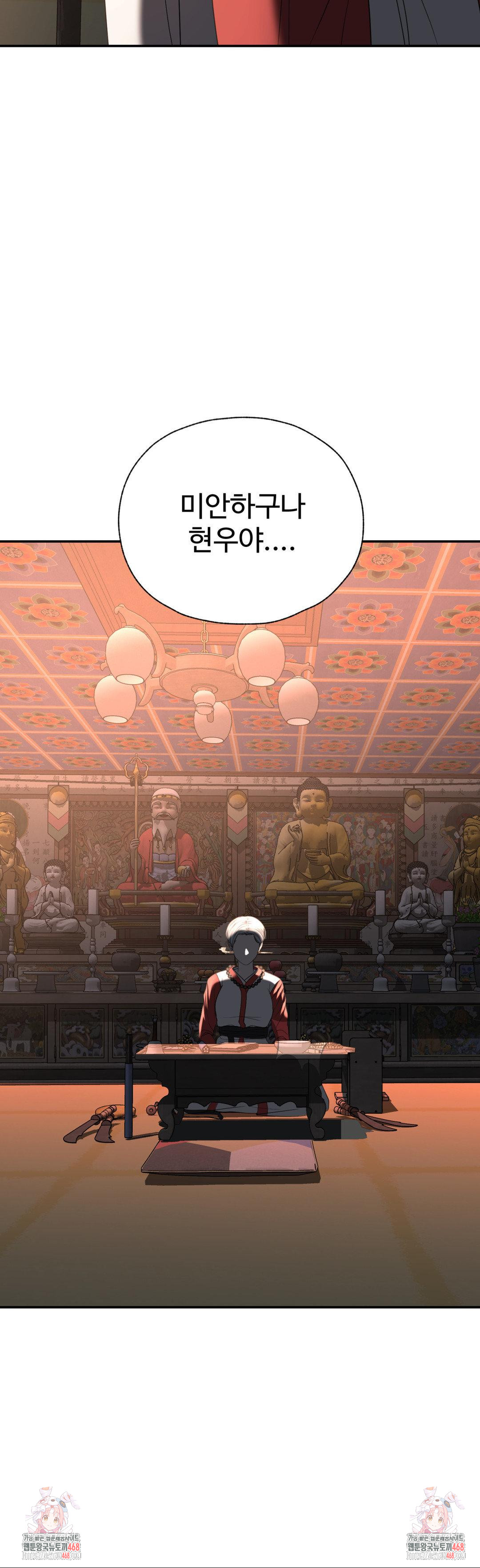 Your Creepy Bucketlist Raw Chapter 31 Page 45