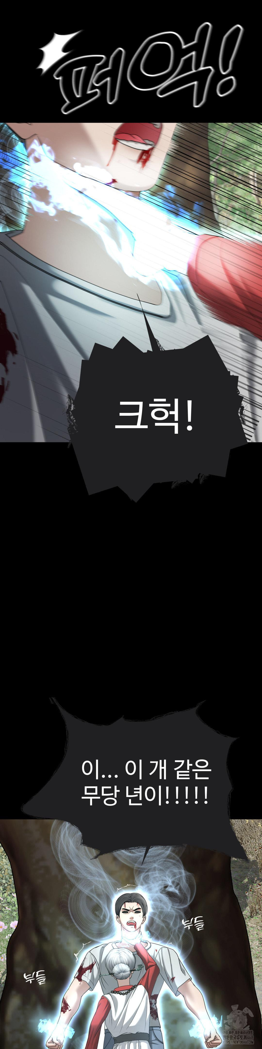 Your Creepy Bucketlist Raw Chapter 31 Page 8