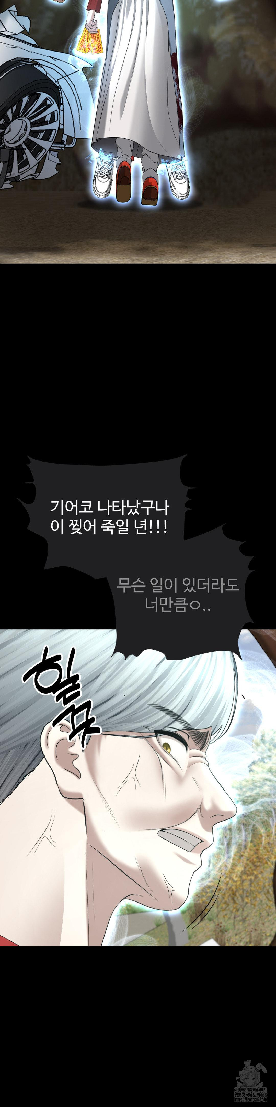 Your Creepy Bucketlist Raw Chapter 31 Page 9