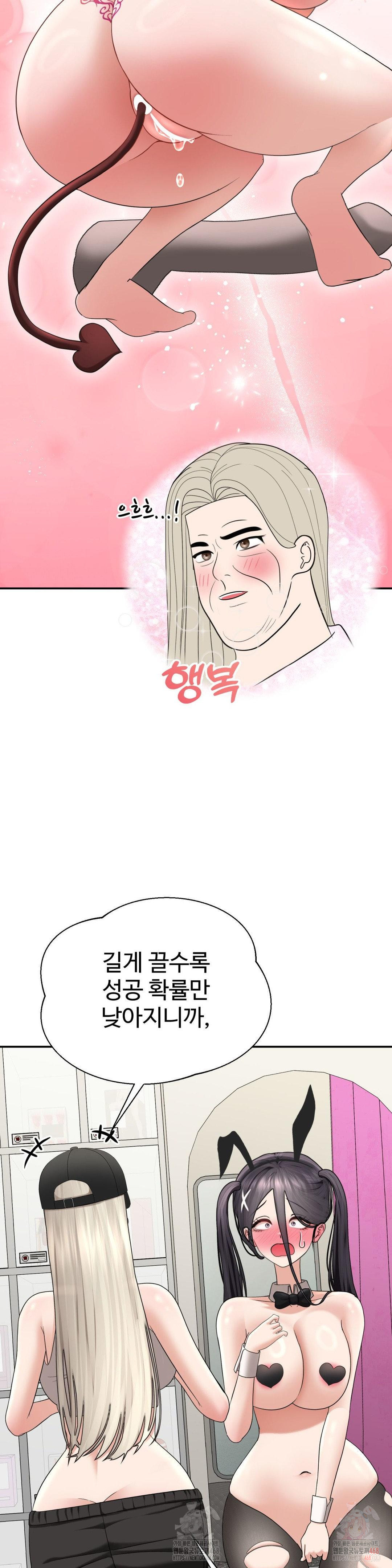 Your Creepy Bucketlist Raw Chapter 32 Page 23