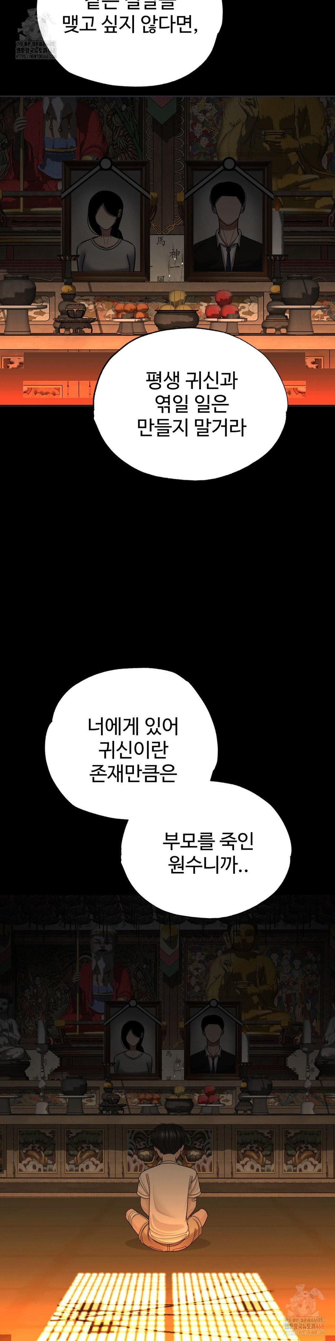 Your Creepy Bucketlist Raw Chapter 32 Page 33