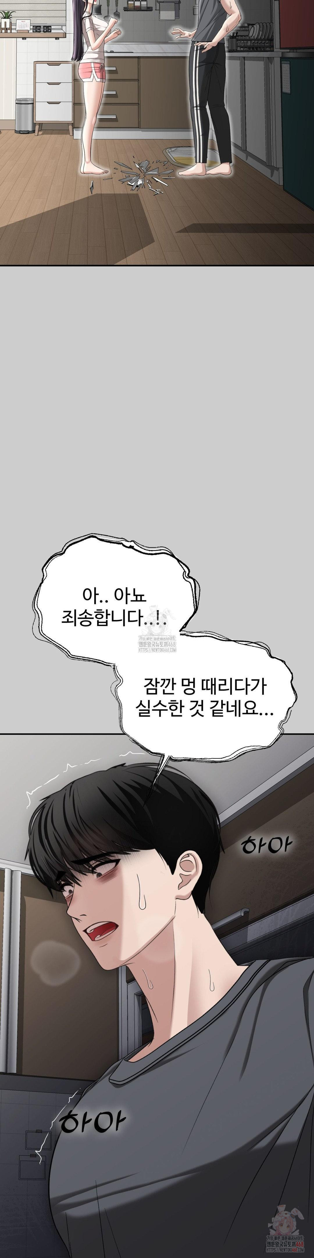 Your Creepy Bucketlist Raw Chapter 32 Page 52