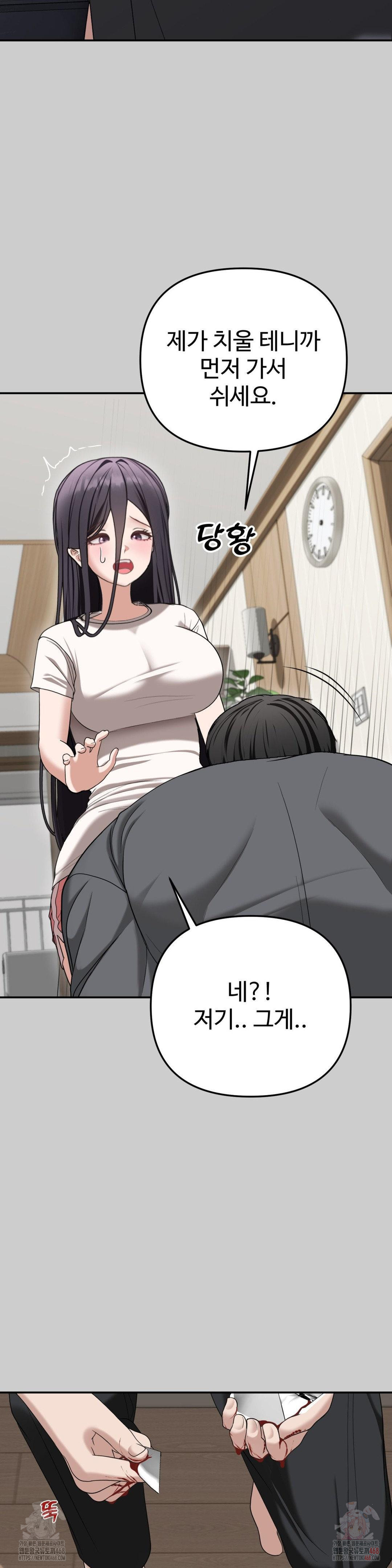 Your Creepy Bucketlist Raw Chapter 32 Page 53