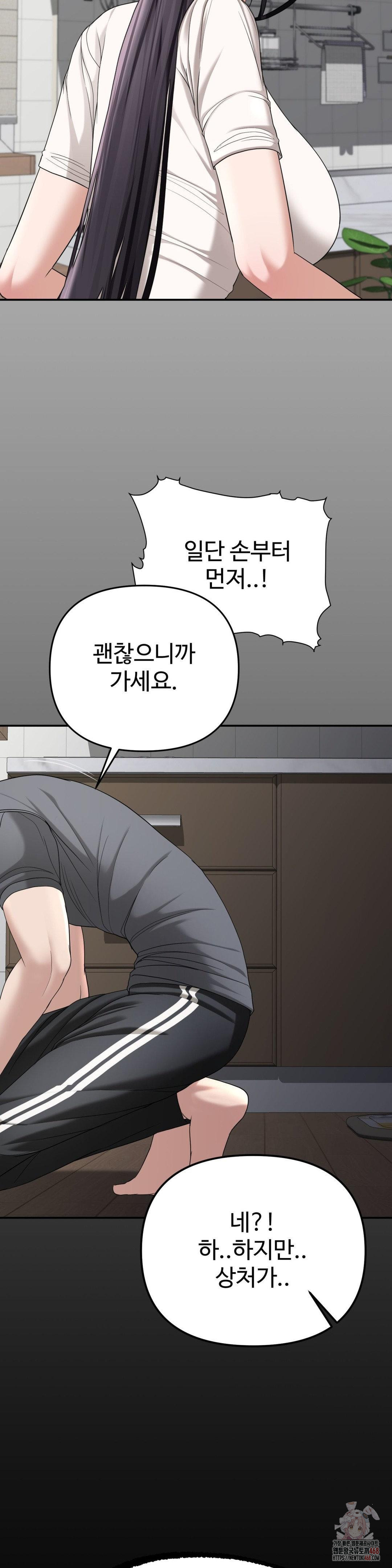 Your Creepy Bucketlist Raw Chapter 32 Page 55