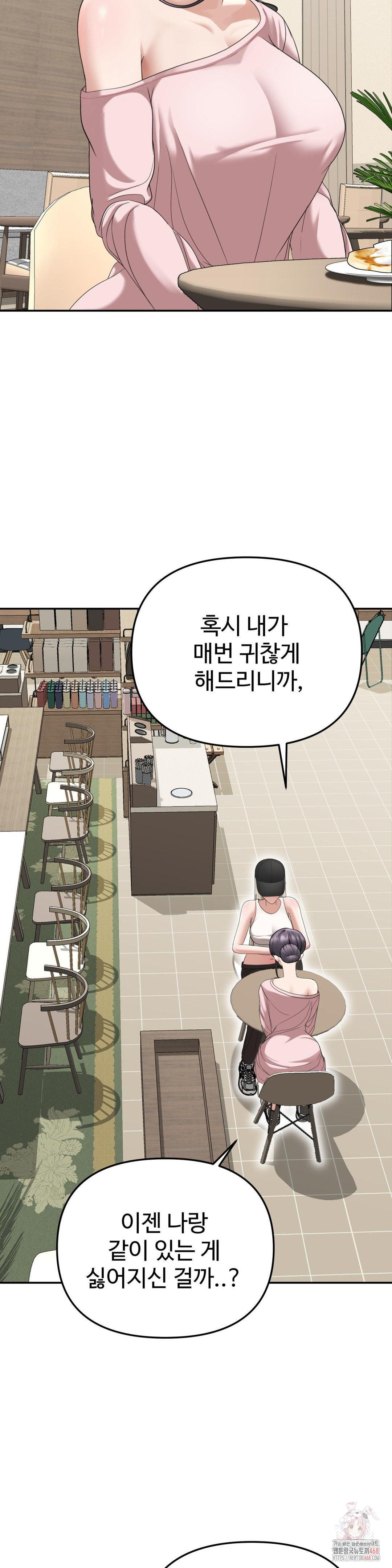 Your Creepy Bucketlist Raw Chapter 32 Page 9
